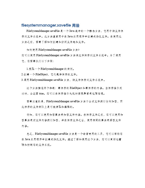 filesystemmanager.savefile用法