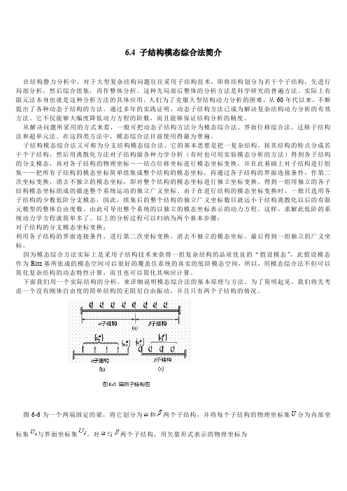 模态综合法