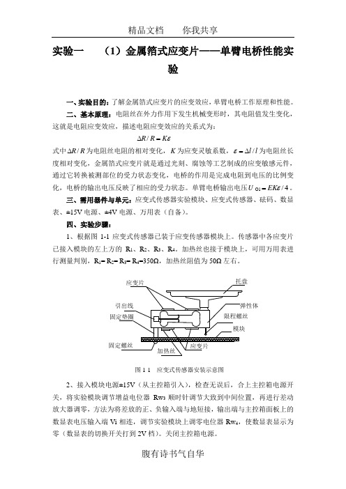 传感器实验