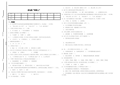 变电类“两种人”安全知识考试题库(南方电网)