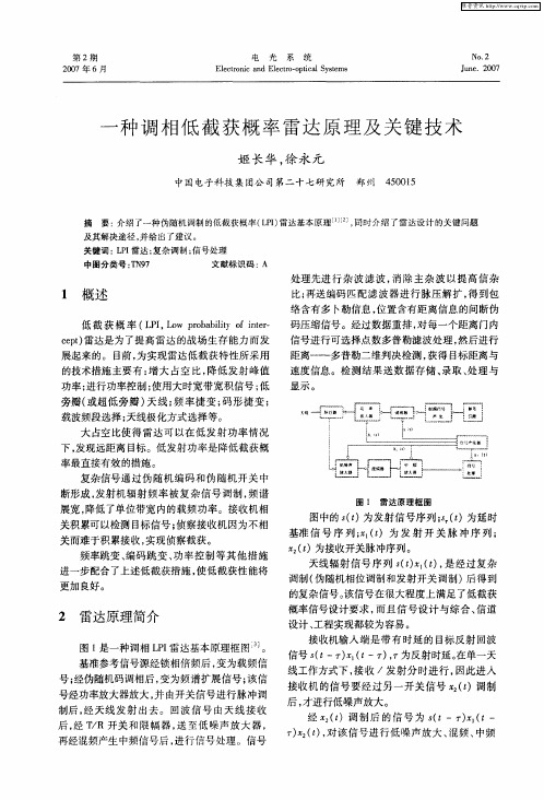 一种调相低截获概率雷达原理及关键技术