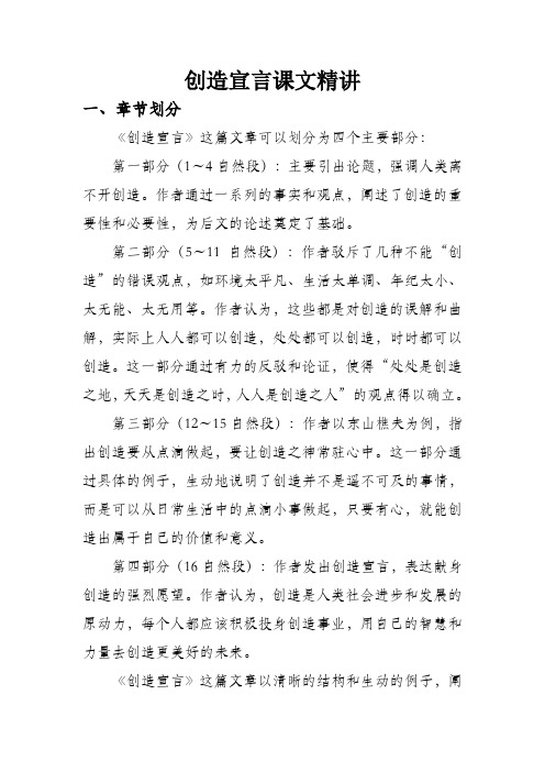 创造宣言课文精讲