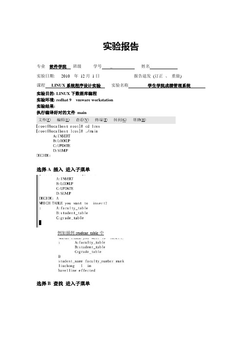 学生管理系统实验报告