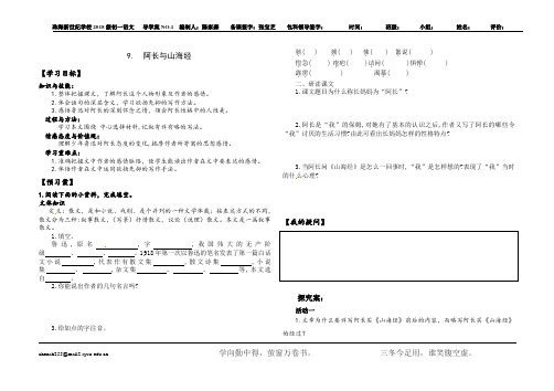 9《阿长与山海经》导学案