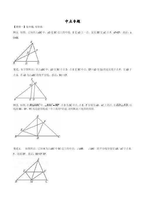 中考数学几何专项——中点专题