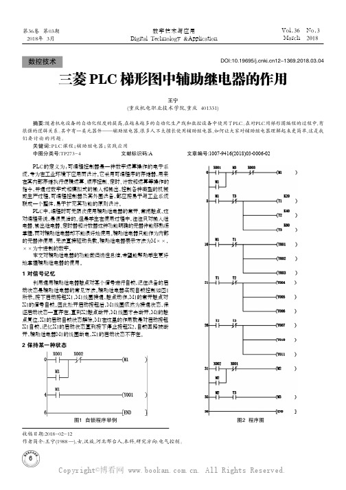 三菱PLC梯形图中辅助继电器的作用