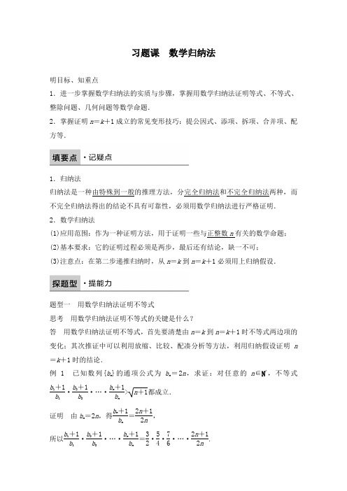 最新人教版选修2-2高中数学第二章 推理与证明2.3数学归纳法习题课 同步习题及答案