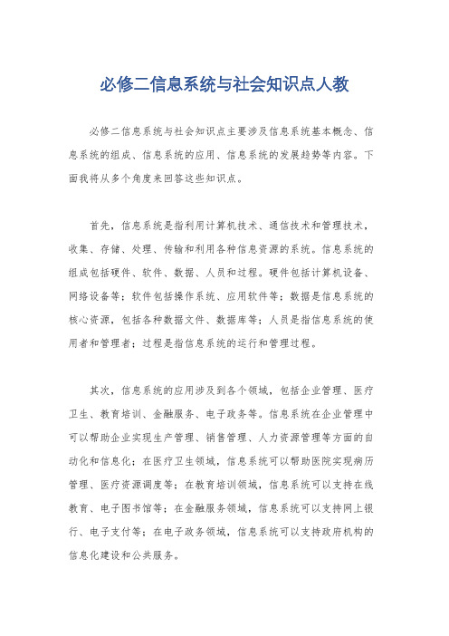 必修二信息系统与社会知识点人教