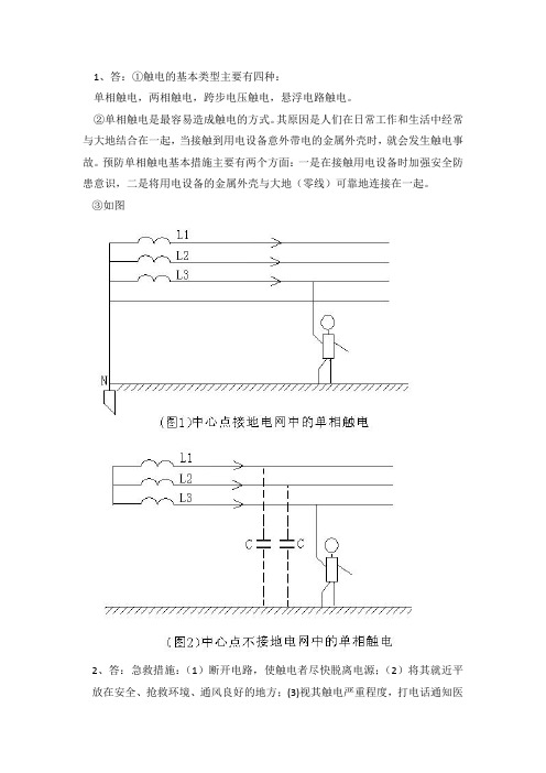 电工实习报告答案