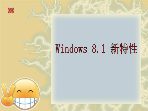 Windows 8.1 新特性