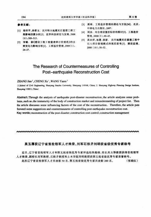 吴玉厚获辽宁省首批领军人才殊荣,刘军石铁矛刘明获省级优秀专家称号