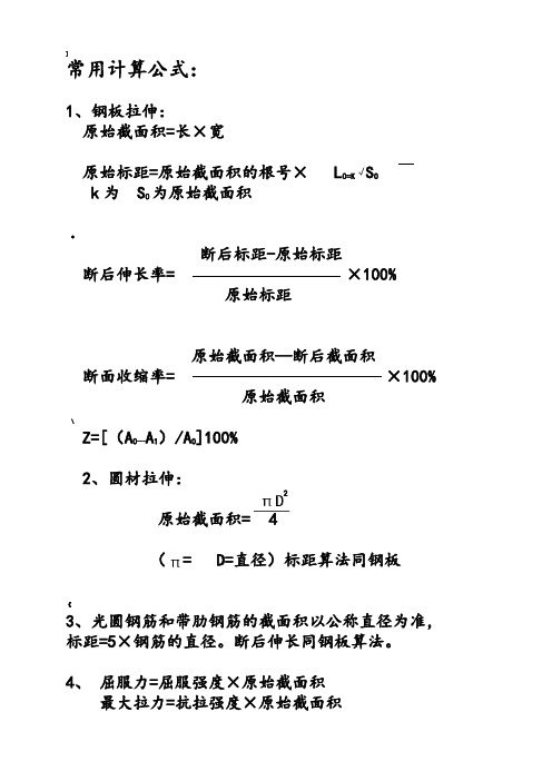 常用计算公式