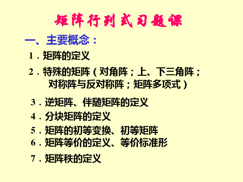 线代矩阵行列式优秀习题