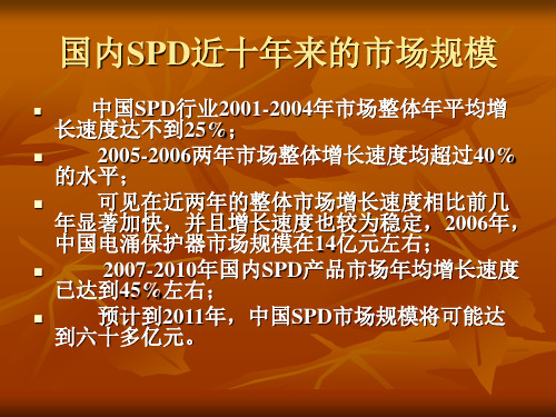 【实用资料】SPD选择与安装.ppt