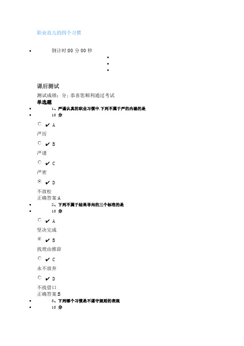 时代光华职业范儿的四个习惯课后测试