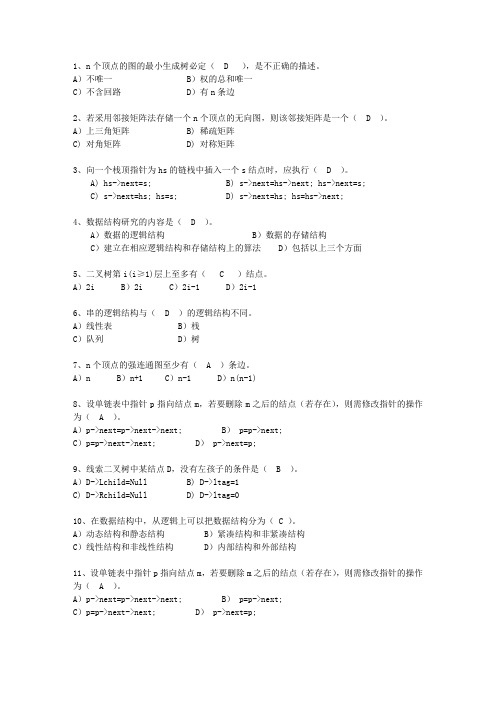 2014陕西省数据结构考试技巧、答题原则