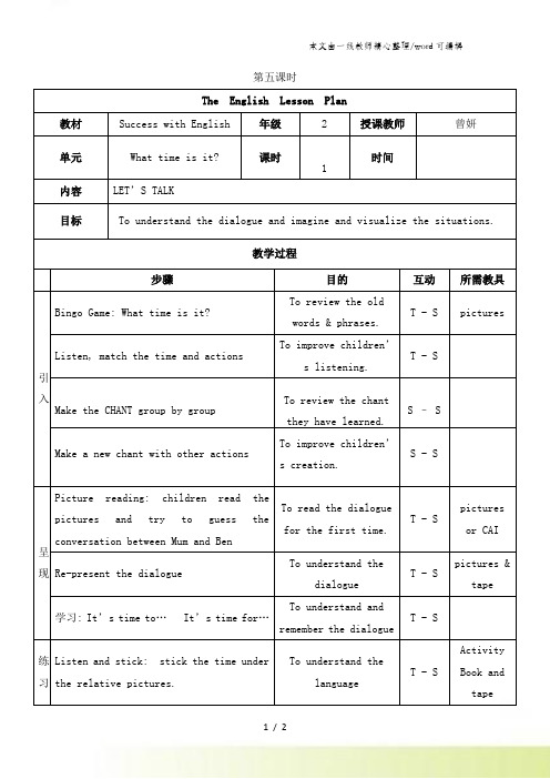 二年级上册英语教学设计Unit 4 第五课时_广州版(一起)