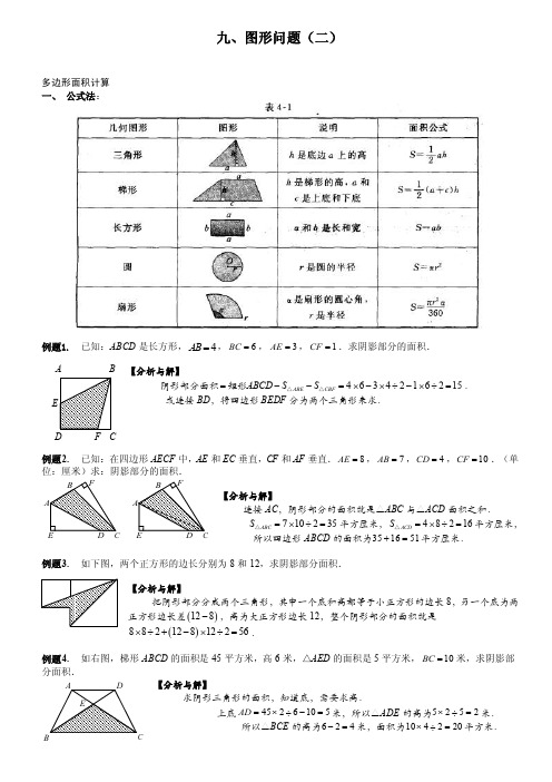 叶老师五年级ABC试卷秋04图形问题（2）