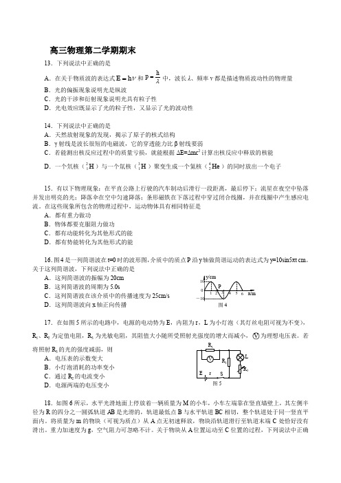 2010年北京海淀区理综二模试题物理部分