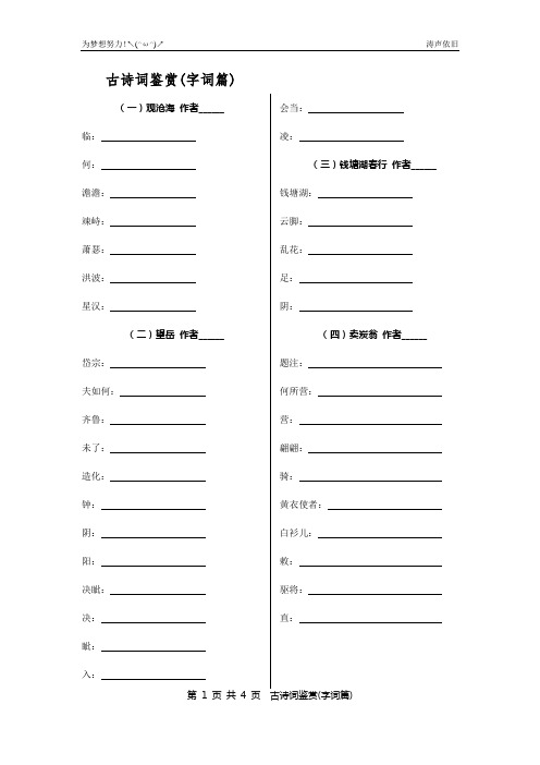 沪教版上海中考语文古诗词鉴赏——词语解释