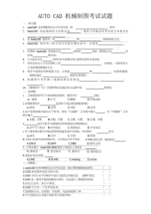 AUTOCAD机械制图考试试题