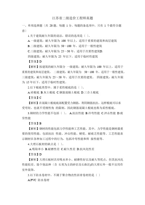 江苏省二级造价工程师真题