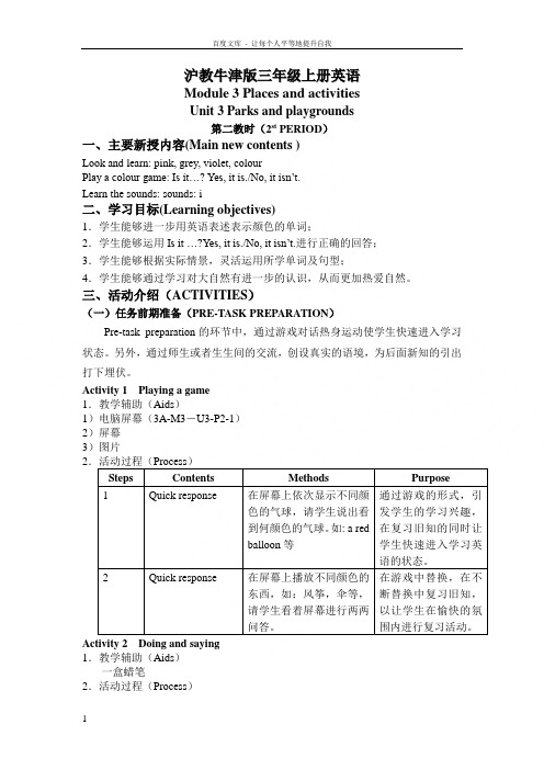 牛津沪教三上Module3Unit3Parksandplaygrounds