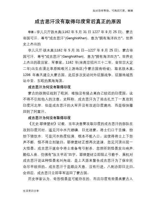 历史趣谈成吉思汗没有取得印度背后真正的原因