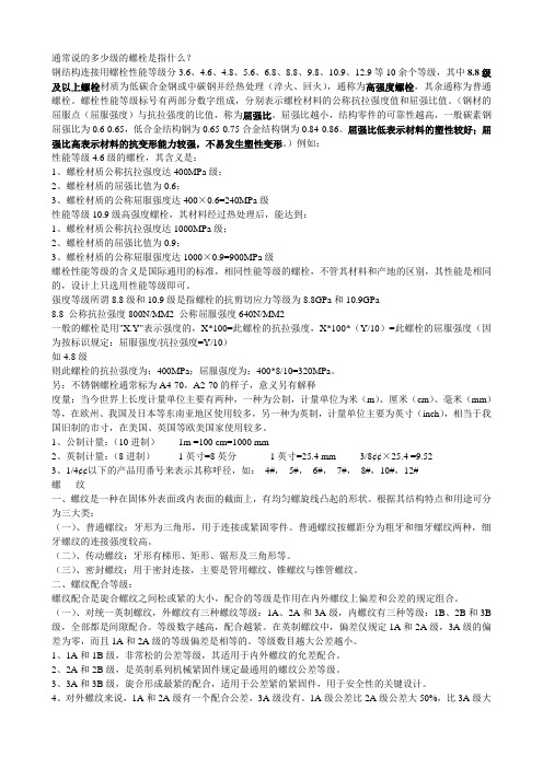 螺栓分级、螺栓数字含义