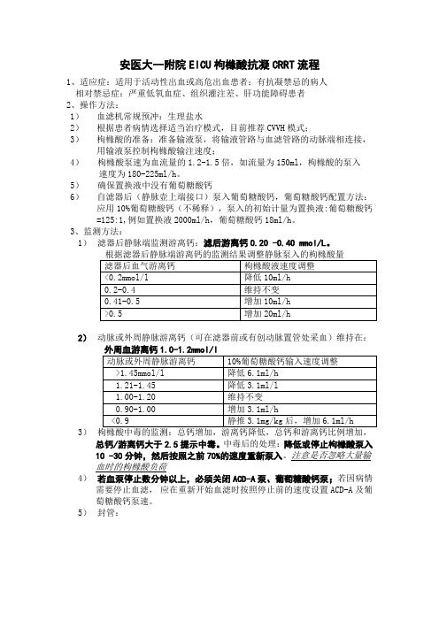 枸橼酸抗凝流程 求无欲