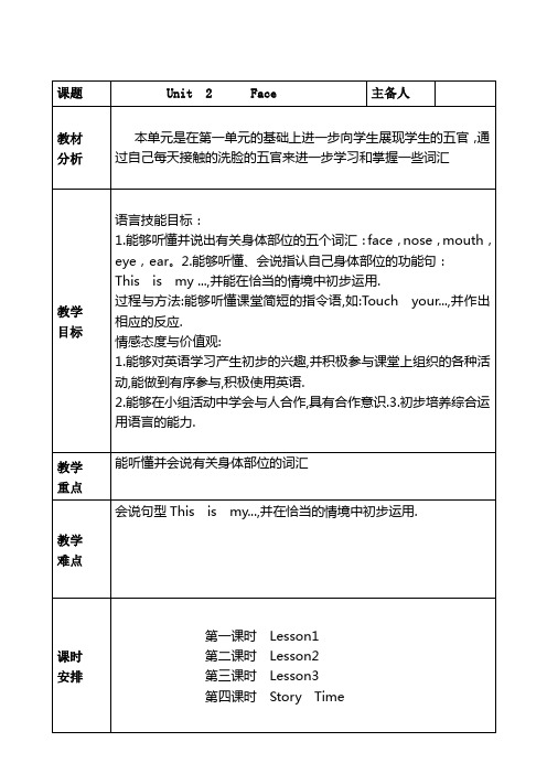 【教案】一年级上册英语人教版新起点Unit 2《Face》(lesson 1)