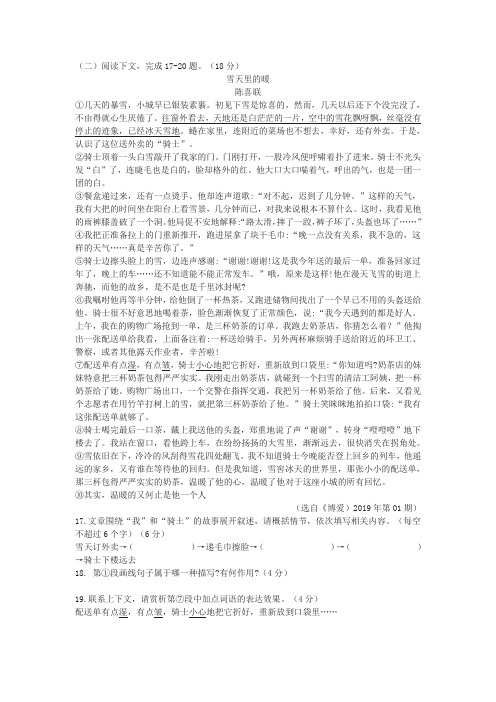 陈喜联《雪天里的暖》中考现代文阅读练习及答案(2019年新疆中考题)