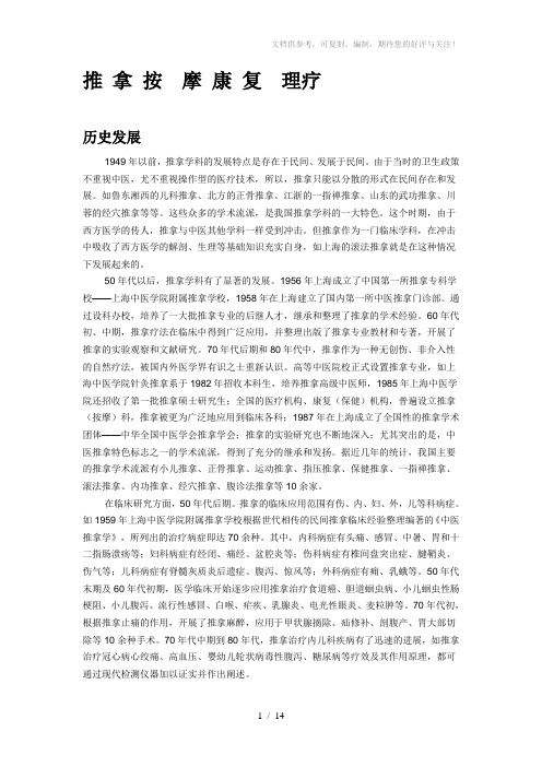 推拿康复理疗与推拿的历史发展