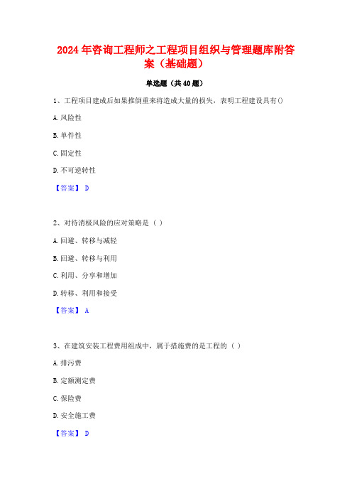 2024年咨询工程师之工程项目组织与管理题库附答案(基础题)