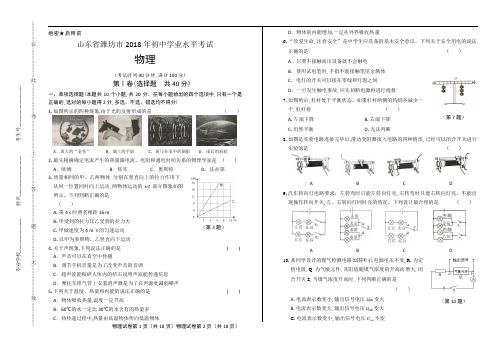 2018年山东省潍坊市中考物理试卷含答案