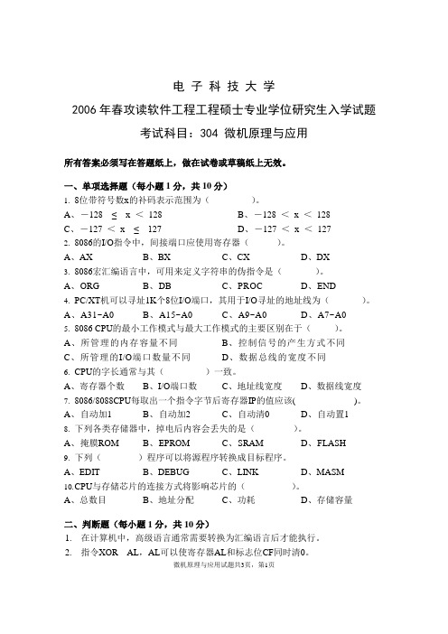 成都电子科技大学软件工程硕士入学考试304微机原理与应用2006年考研真题考研试题