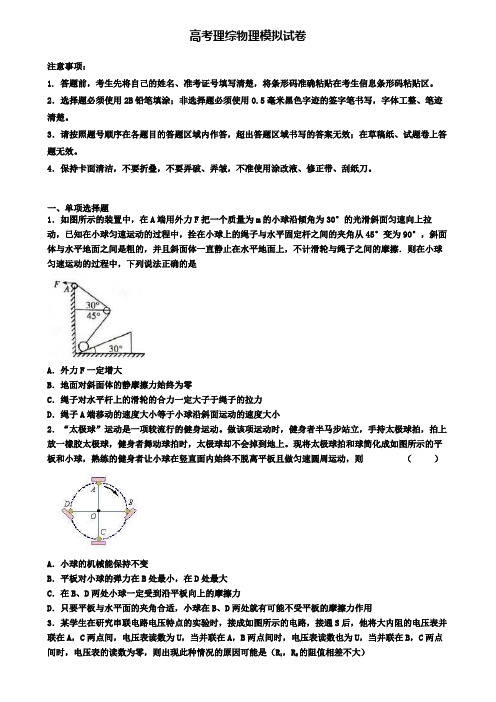 〖高考物理5份试卷〗天津市南开区高三第二次模拟物理试题