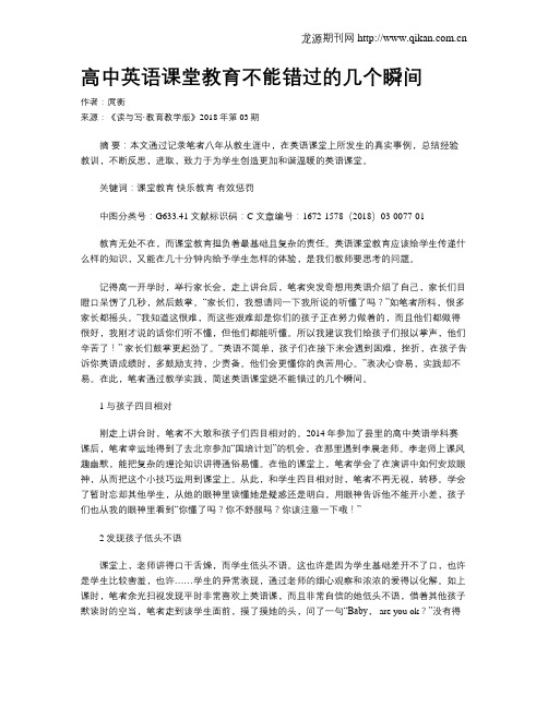 高中英语课堂教育不能错过的几个瞬间