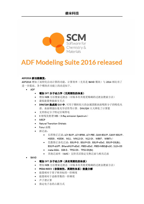 ADF2016新版