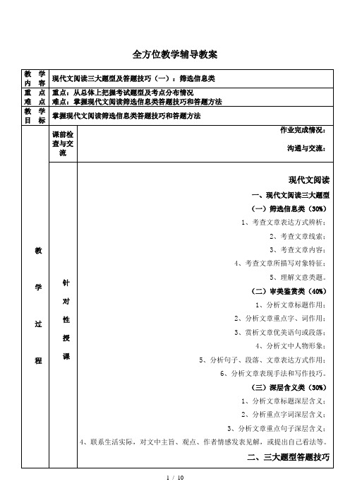 初中现代文阅读考点分析一筛选信息类