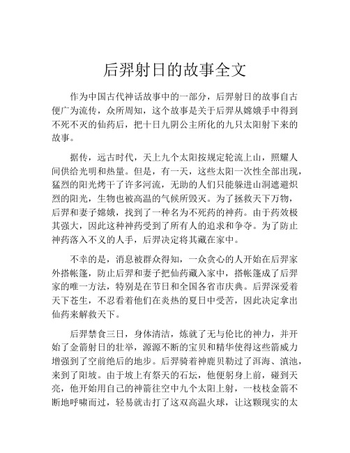 后羿射日的故事全文