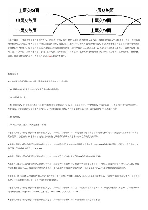 超柔牛仔面料的生产方法与设计方案