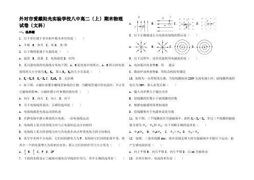 物理上学期期末试卷 文高二全册物理试题 (2)