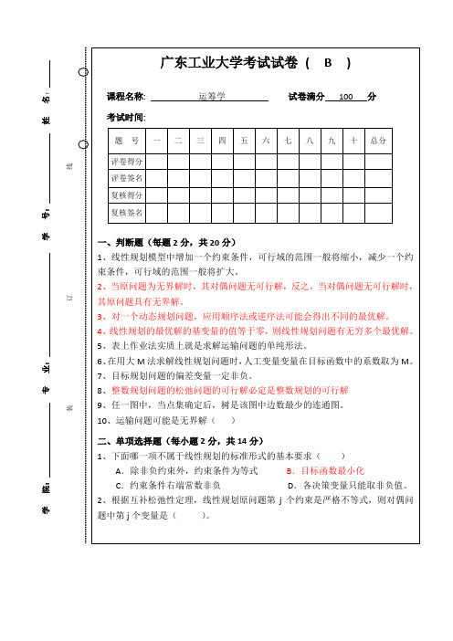 运筹学部分试题