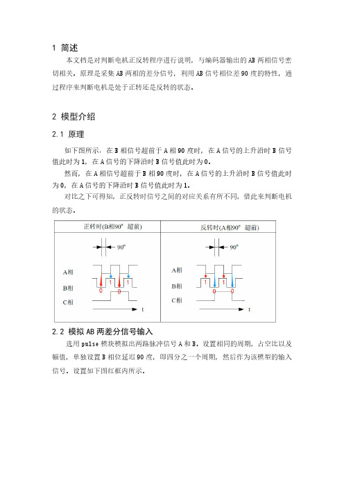 基于simulink的判断电机正反转模型