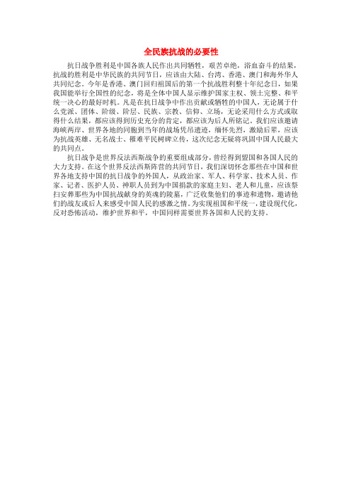 最新-八年级历史上册 第19课把我们的血肉筑成新的长城 全民族抗战的必要性素材 北师大版 精品