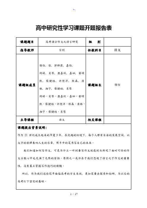 高中研究性学习优秀范例成果-研究性学习成果的例子