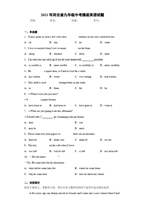 2021年河北省九年级中考摸底英语试题
