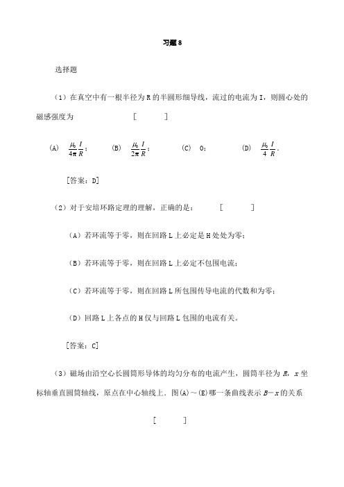 关于简明物理习题详解版