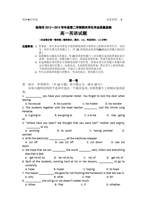 广东省珠海市2012-2013学年高一下学期期末学业质量测监英语试题(B卷)